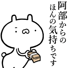 阿部が使う！しこたま煽るスタンプ