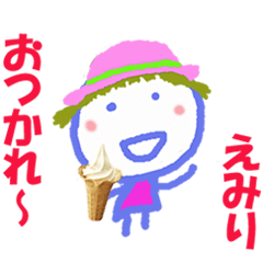 えみりちゃんの名前スタンプ