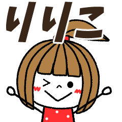 【りりこ専用】メッセージスタンプ