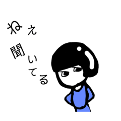 困ったかまってちゃん