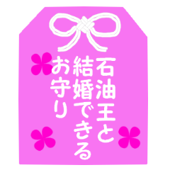 何でも叶っちゃう♡恋守