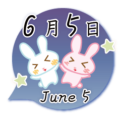 6月5日記念日うさぎ