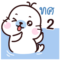 Tos Maewnam Oung Oung 2