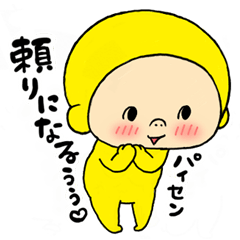 黄色いヤツ、敬語の嵐