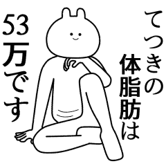 【てつき】自由すぎるスタンプ【専用】