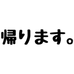 奥さんへの業務連絡的一言