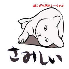 白黒ねこ 愛くるしいスタンプ