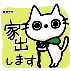 愉快な白ネコ家族の毎日超！使えるスタンプ