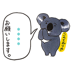 レトロでどこか憎めない愛嬌のあるコアラ