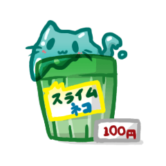 スライムコネコ