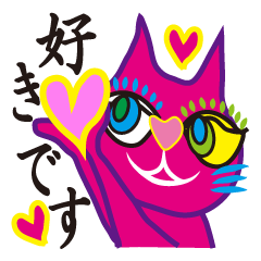 猫のショッキングピンキー　<行事編 1>