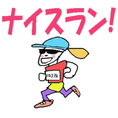 ラン友女子のスタンプ