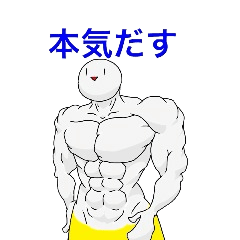 自由すぎるスタンプ