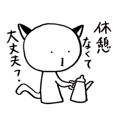 返信を考える間つなぐねこ