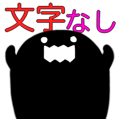文字なしおはなおばけ