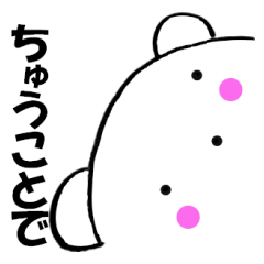 主婦が作ったデカ文字関西弁クマ3