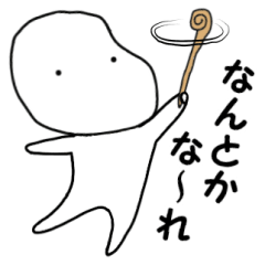 なんかの神様 ～その４～