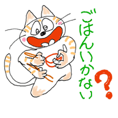 サラリーマン猫の駆け引き