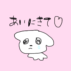 純粋なイヌ(らぶらぶver.)