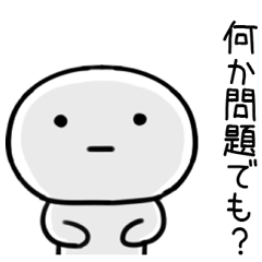 無表情で毒づくスタンプ２