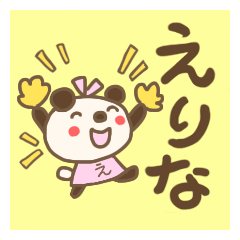 えりなさん専用のスタンプ