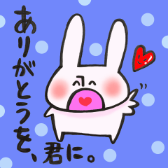 ありがとうを、君に。