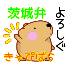 きゃぴばら 茨城弁