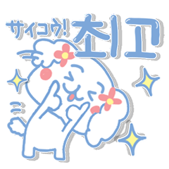 韓国語。可愛い犬!
