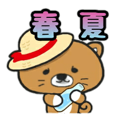 ごまたん。【春夏編】