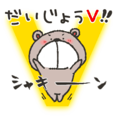 どちらかというといぢられたい★くまさん