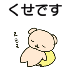 くせさんが送る丁寧なスタンプ