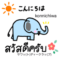 ブルー象のチャーン