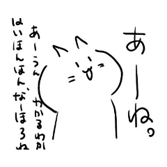ねこたねこ