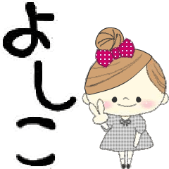 マフィのよしこさんにかわってメッセージ