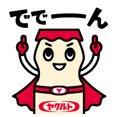 ヤクルトマン！元気な毎日