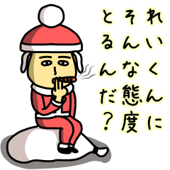れいくんサンタのクリスマス用名前スタンプ