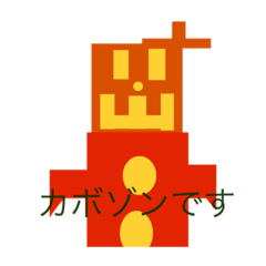 K7 カボゾンのスタンプ①