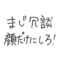 日常会話【本音】