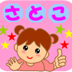 さとこさんの専用スタンプ