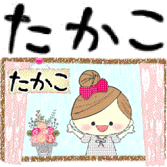 マフィのたかこさんにかわってメッセージ