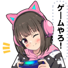 ゲーマー女子 メッセージスタンプ