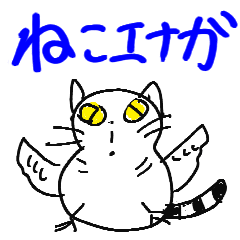 ねこエナガの挨拶スタンプ
