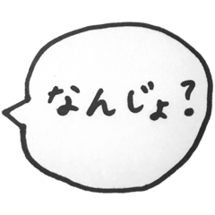 かわいい丹波篠山弁の吹き出し　その1