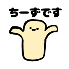 ちーずちゃん！