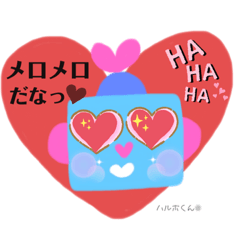ハルボくんと一緒❤️素直な気持ちを大切に