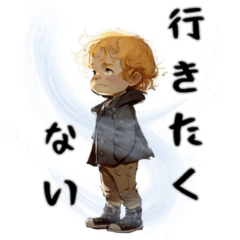 内気なジャック２～毎日使える少年スタンプ