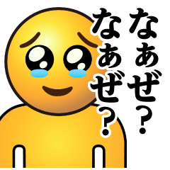 ぴえんMAX-リアル-泣♥なぁぜ？なぁぜ？