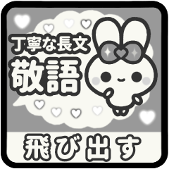 飛び出す⬛ウサギ❷❼⬛フキダシ【モノクロ】