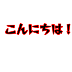 挨拶のためだけにスタンプ