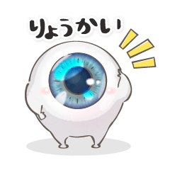 気持ち伝わる♡あおいめだまの毎日スタンプ